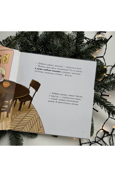 Книга &laquo; Капі любить солоденьке&raquo; Книга &laquo; Капі любить солоденьке&raquo; фото