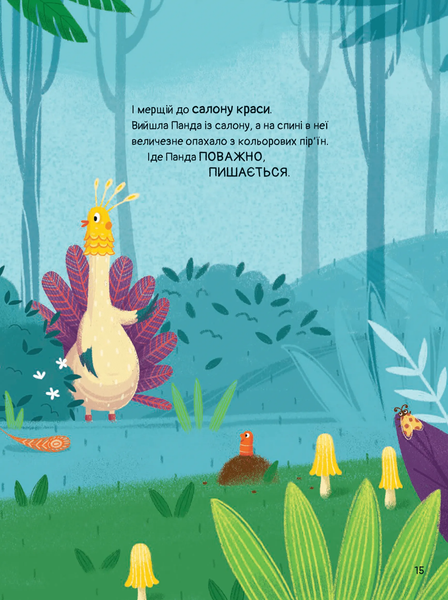 Книга &laquo;Ким хотіла бути панда?&raquo; Книга &laquo;Ким хотіла бути панда?&raquo; фото