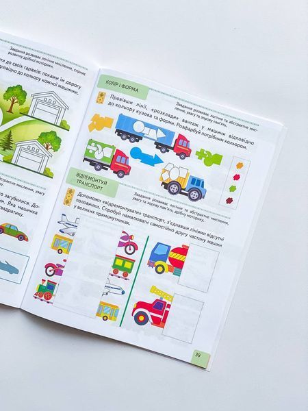 Книга "ТЕСТИ 5+. Підготовка до школи та розвиток дитини" Книга "ТЕСТИ 5+. Підготовка до школи та розвиток дитини" фото