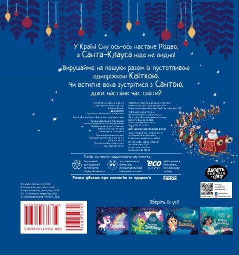 Книга "Де ж Санта?" Книга "Де ж Санта?" фото