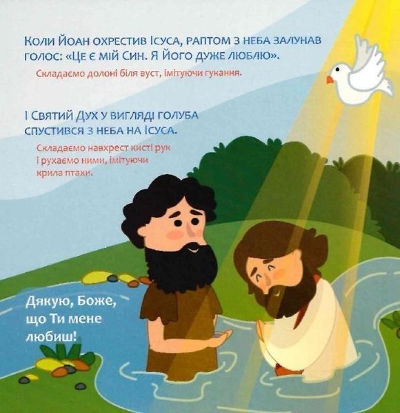 Книга "12 біблійних історій для малят" Книга "12 біблійних історій для малят" фото