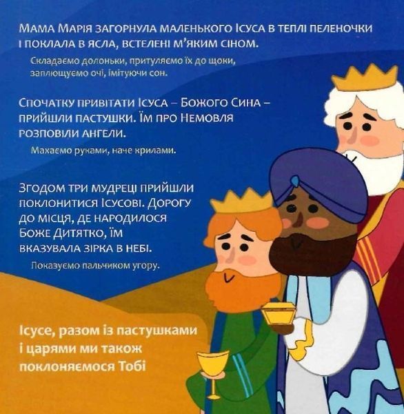 Книга "12 біблійних історій для малят" Книга "12 біблійних історій для малят" фото
