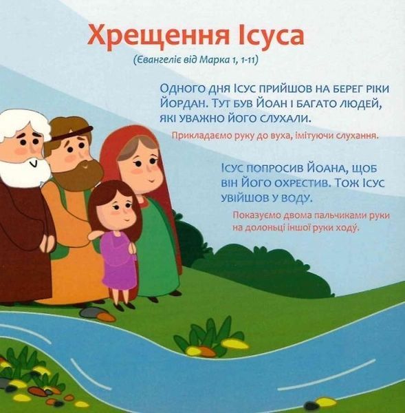 Книга "12 біблійних історій для малят" Книга "12 біблійних історій для малят" фото