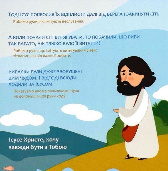 Книга "12 біблійних історій для малят" Книга "12 біблійних історій для малят" фото