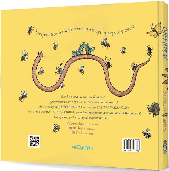 Книга "Суперчерв'як" Книга "Суперчерв'як" фото