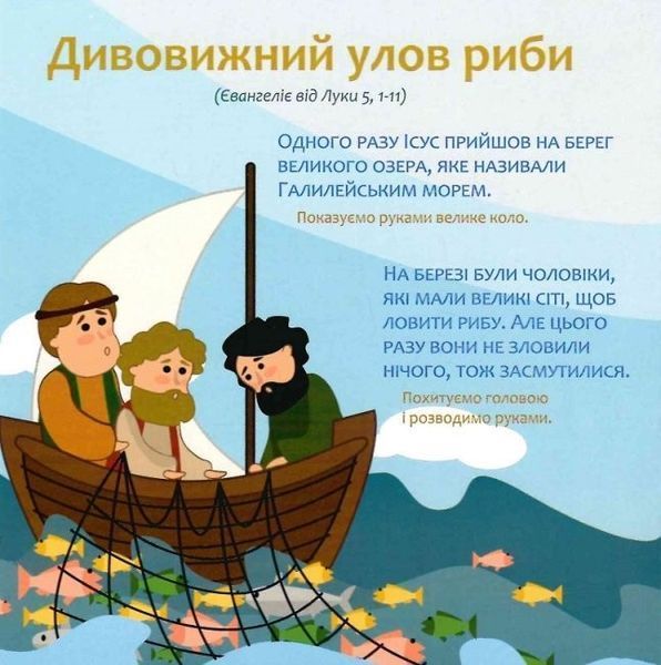 Книга "12 біблійних історій для малят" Книга "12 біблійних історій для малят" фото