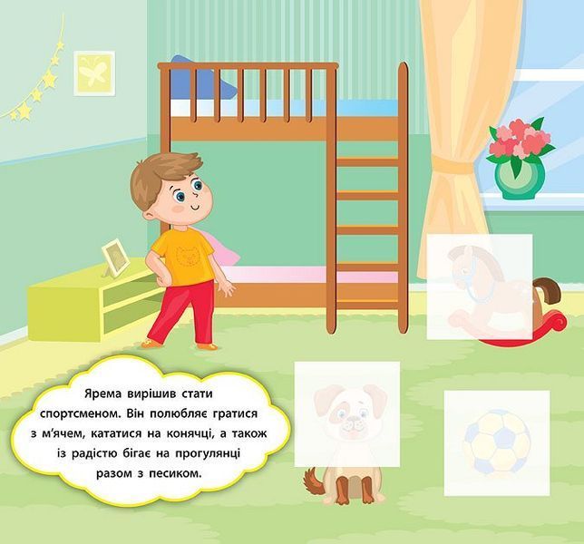 Наліпки-розвивалки. У що грають діти Наліпки-розвивалки. У що грають діти. фото