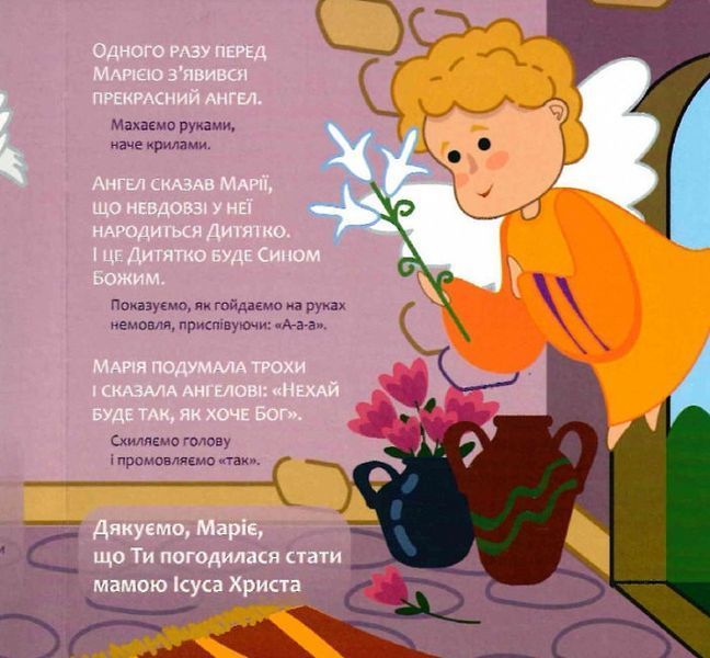 Книга "12 біблійних історій для малят" Книга "12 біблійних історій для малят" фото