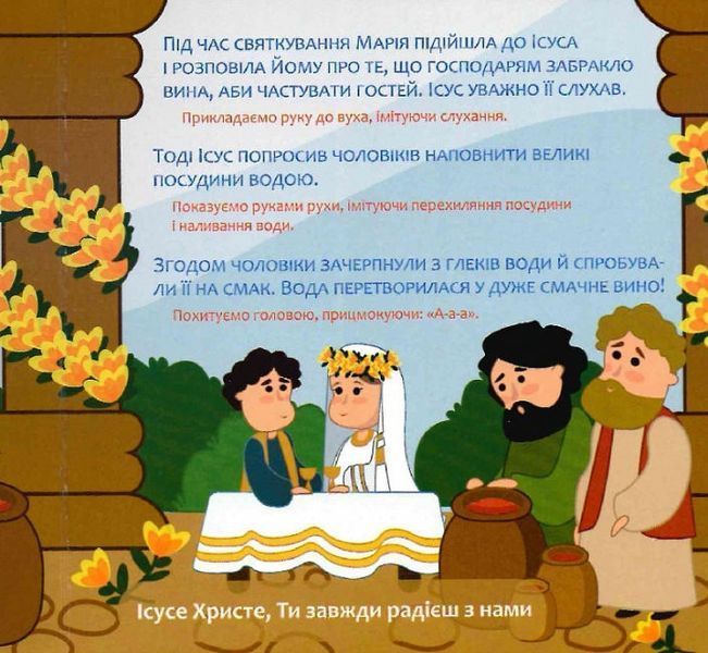 Книга "12 біблійних історій для малят" Книга "12 біблійних історій для малят" фото