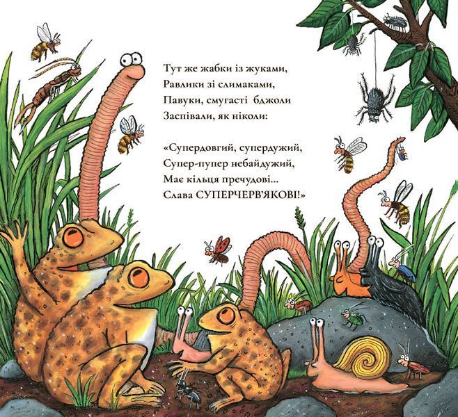 Книга "Суперчерв'як" Книга "Суперчерв'як" фото