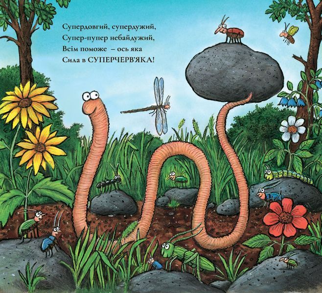 Книга "Суперчерв'як" Книга "Суперчерв'як" фото