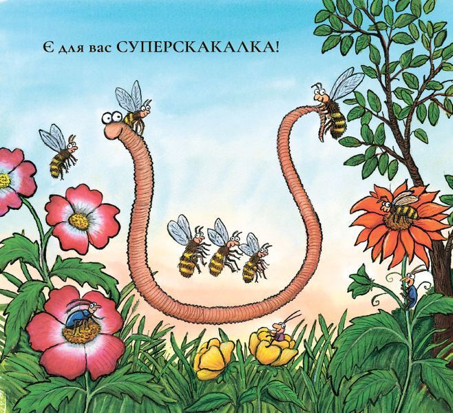 Книга "Суперчерв'як" Книга "Суперчерв'як" фото