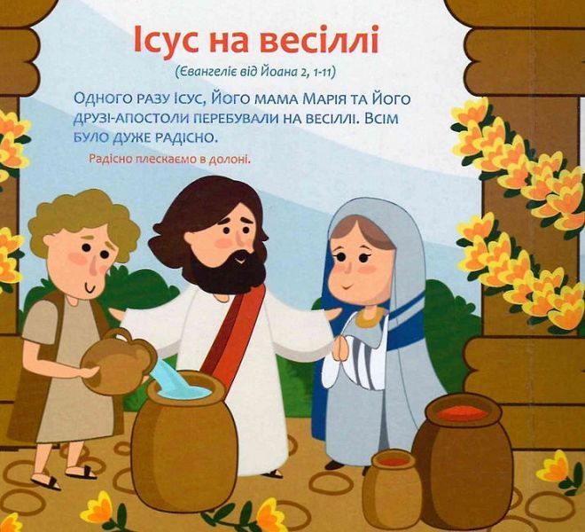 Книга "12 біблійних історій для малят" Книга "12 біблійних історій для малят" фото