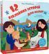 Книга "12 біблійних історій для малят" Книга "12 біблійних історій для малят" фото 1