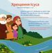 Книга "12 біблійних історій для малят" Книга "12 біблійних історій для малят" фото 6