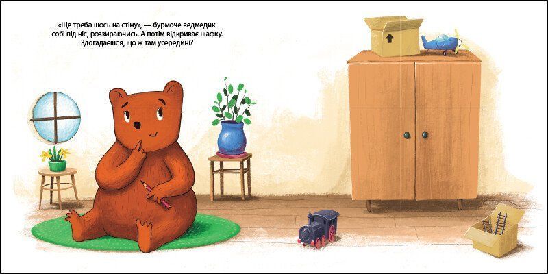 Книга "Друзі з лісу. Ведмедик Фредді прикрашає будинок пані Сови" Книга "Друзі з лісу. Ведмедик Фредді прикрашає будинок пані Сови" фото