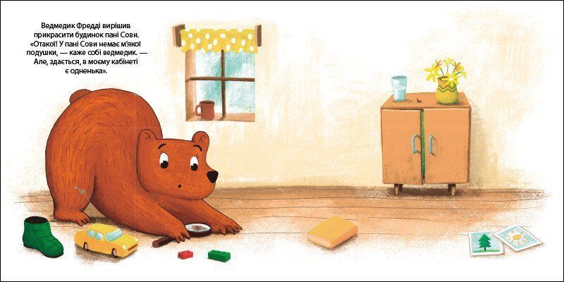 Книга "Друзі з лісу. Ведмедик Фредді прикрашає будинок пані Сови" Книга "Друзі з лісу. Ведмедик Фредді прикрашає будинок пані Сови" фото
