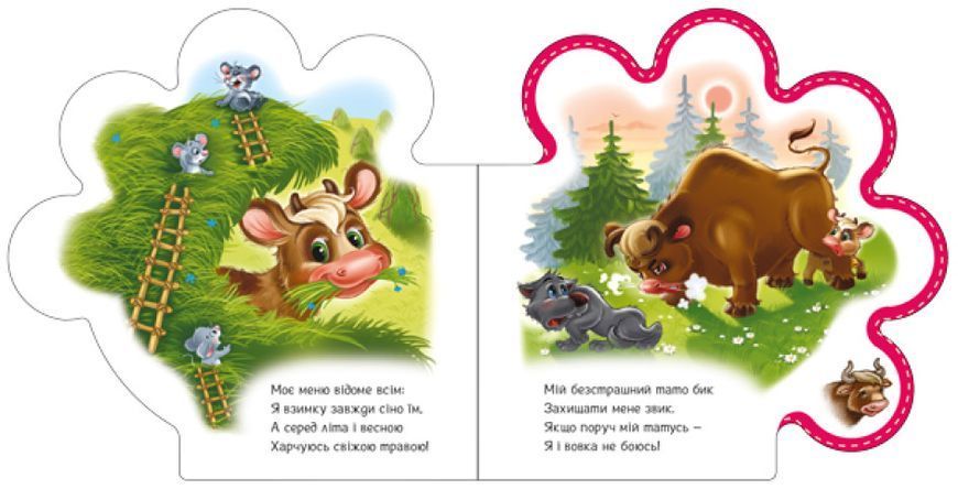 Книга "Все про всіх. Все про телятко" Книга "Все про всіх. Все про телятко" фото