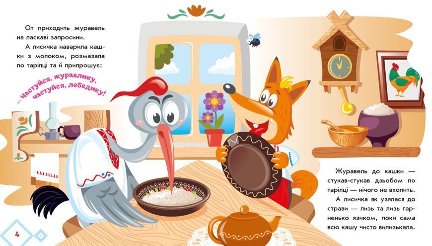 Книга Українські казочки. Лисичка та журавель Книга Українські казочки. Лисичка та журавель фото
