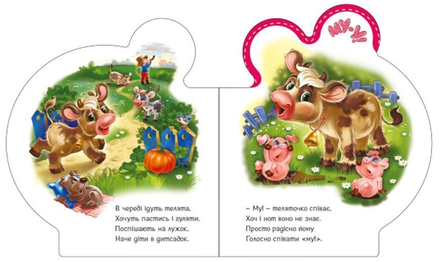 Книга "Все про всіх. Все про телятко" Книга "Все про всіх. Все про телятко" фото