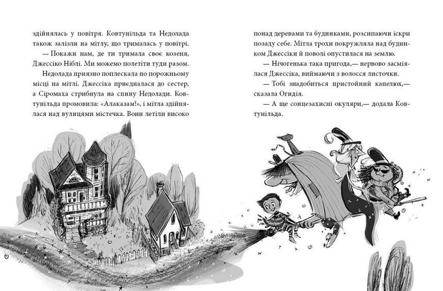 Книга "Агенція дивних сестер. Записка, коза та запіканка. Книга 1" Книга "Агенція дивних сестер. Записка, коза та запіканка. Книга 1" фото