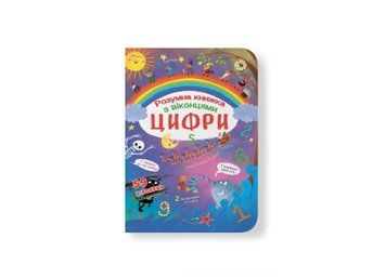 Книга "Книжка з серетними віконцями. Цифри. Розумна книжка" Книга "Книжка з серетними віконцями. Цифри. Розумна книжка" фото