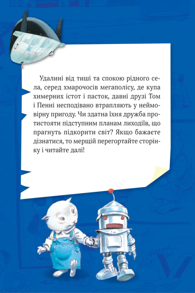 Книга "Захопливі історії Тоні Вульфа" Книга "Захопливі історії Тоні Вульфа" фото