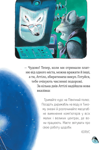 Книга "Захопливі історії Тоні Вульфа" Книга "Захопливі історії Тоні Вульфа" фото