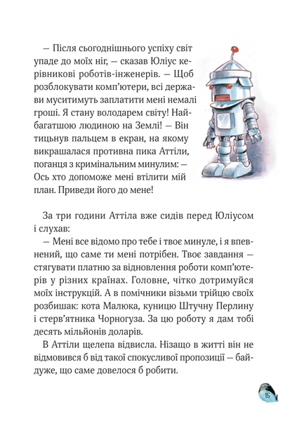 Книга "Захопливі історії Тоні Вульфа" Книга "Захопливі історії Тоні Вульфа" фото