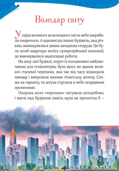 Книга "Захопливі історії Тоні Вульфа" Книга "Захопливі історії Тоні Вульфа" фото