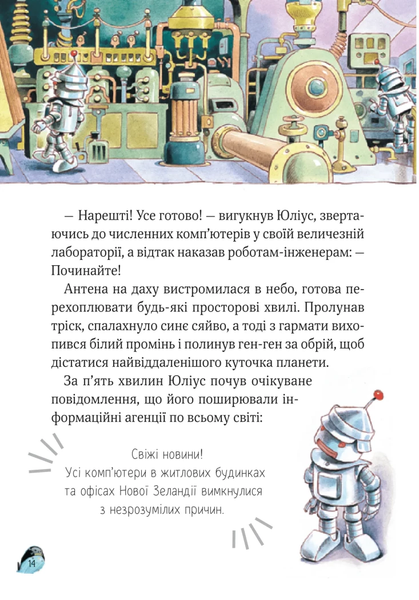 Книга "Захопливі історії Тоні Вульфа" Книга "Захопливі історії Тоні Вульфа" фото