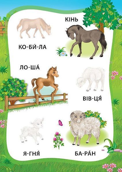 Книга "Я читаю по складах. Пригоди на фермі. Книжка з наліпками" Книга "Я читаю по складах. Пригоди на фермі. Книжка з наліпками" фото