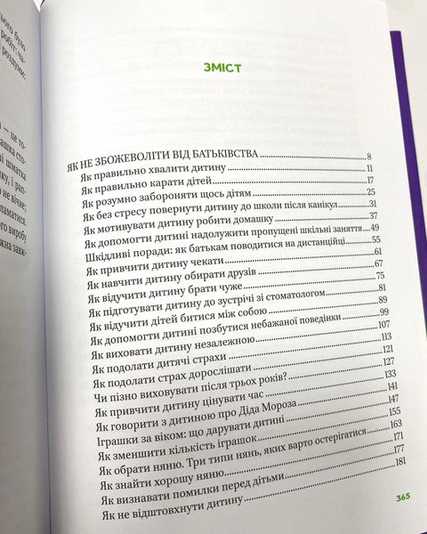 Як не збожеволіти від батьківства Як не збожеволіти від батьківства фото