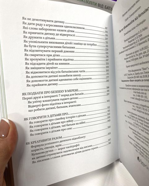 Як не збожеволіти від батьківства Як не збожеволіти від батьківства фото