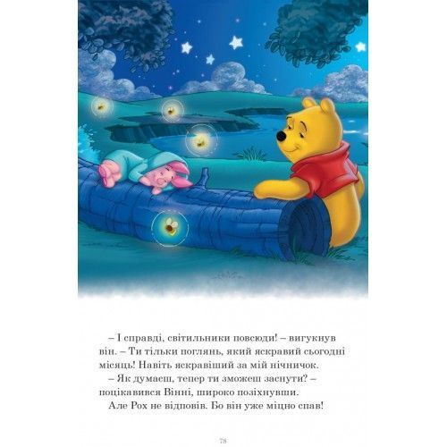 Історії на ніч. Колекція казок Історії на ніч. Колекція казок фото
