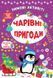 Книга &laquo;Зимові активіті. Чарівні пригоди&raquo; Книга &laquo;Зимові активіті. Чарівні пригоди&raquo; фото 1