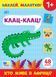 Книга "Наклей, малятко! Клац-клац! Хто живе в Африці?" Книга "Наклей, малятко! Клац-клац! Хто живе в Африці?" фото 1