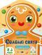 Кольорові зафарбовки. Солодкі свята Кольорові зафарбовки. Солодкі свята фото 1