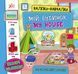 Наліпки-навчалки. Мій будинок. My house Наліпки-навчалки. Мій будинок. My house фото 1