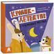 Книга "Кролик-детектив. Кролик-детектив і таємниця Місяця" Книга "Кролик-детектив. Кролик-детектив і таємниця Місяця" фото 1