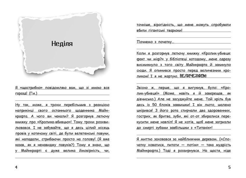 Книга "Вімпі Стів. День поганого кроля! Книга 5" Книга "Вімпі Стів. День поганого кроля! Книга 5" фото