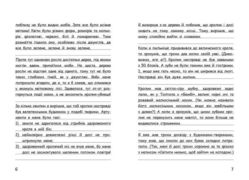 Книга "Вімпі Стів. День поганого кроля! Книга 5" Книга "Вімпі Стів. День поганого кроля! Книга 5" фото