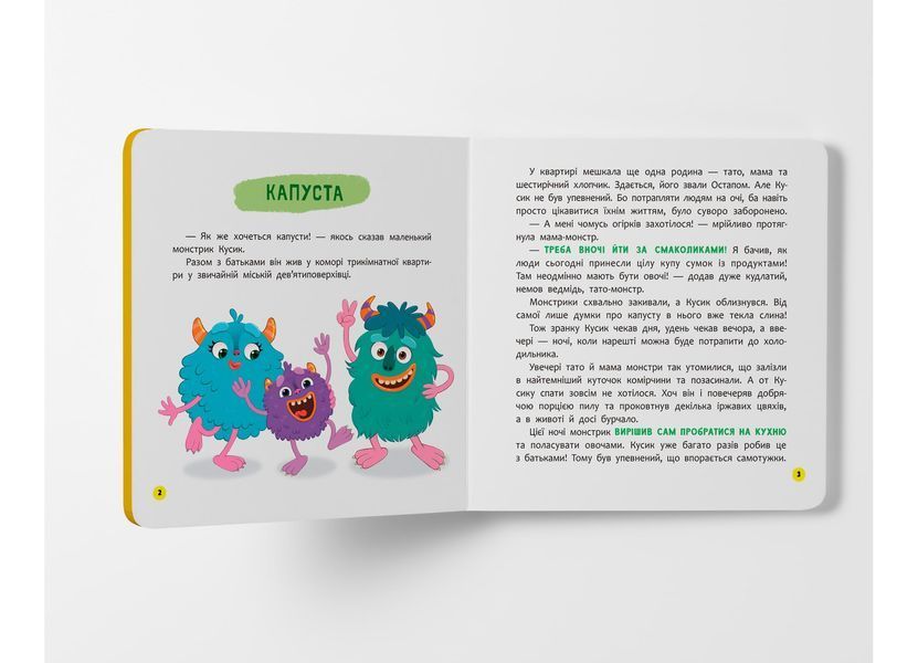Книга &laquo;Монстрик, який обожнював їсти овочі&raquo; Книга &laquo;Монстрик, який обожнював їсти овочі&raquo; фото
