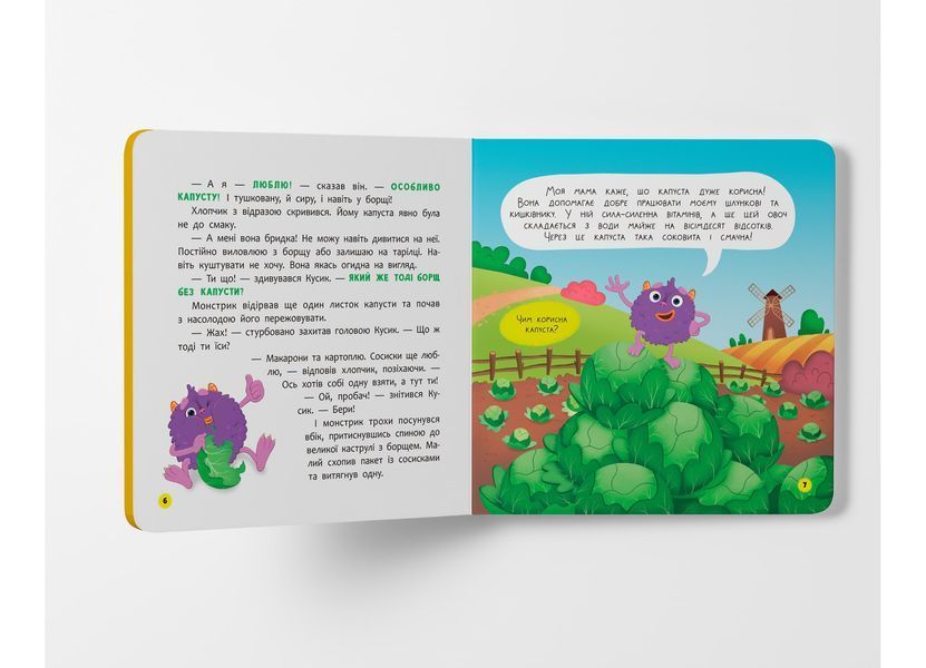 Книга &laquo;Монстрик, який обожнював їсти овочі&raquo; Книга &laquo;Монстрик, який обожнював їсти овочі&raquo; фото