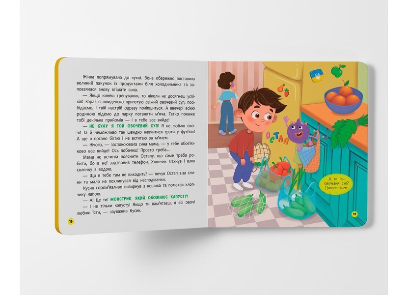 Книга &laquo;Монстрик, який обожнював їсти овочі&raquo; Книга &laquo;Монстрик, який обожнював їсти овочі&raquo; фото