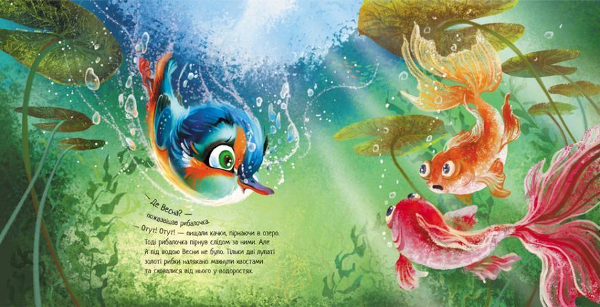 Зворушливі книжки. Птах-рибалочка і Весна Зворушливі книжки. Птах-рибалочка і Весна фото