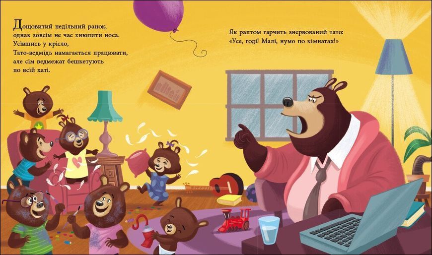 Книга &laquo;Весела родина Цілуйків: Тато Цілуйко на канікулах&raquo; Книга &laquo;Весела родина Цілуйків: Тато Цілуйко на канікулах&raquo; фото