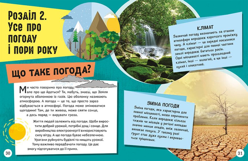 Довколапитань. Енциклопедія юних розумників Довколапитань. Енциклопедія юних розумників фото