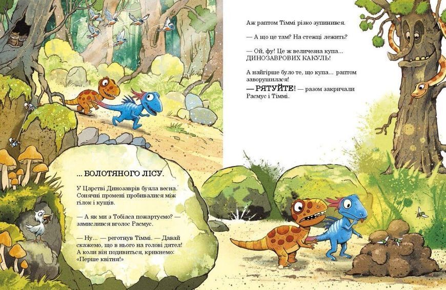 Книга &laquo;Друзяки-динозаврики: Квітневі жарти&raquo; Книга &laquo;Друзяки-динозаврики: Квітневі жарти&raquo; фото