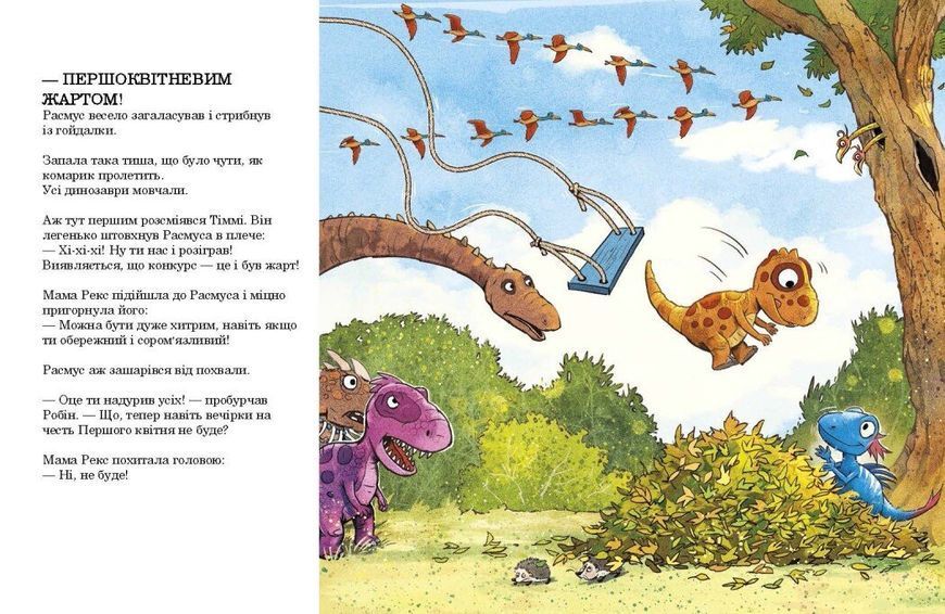 Книга &laquo;Друзяки-динозаврики: Квітневі жарти&raquo; Книга &laquo;Друзяки-динозаврики: Квітневі жарти&raquo; фото